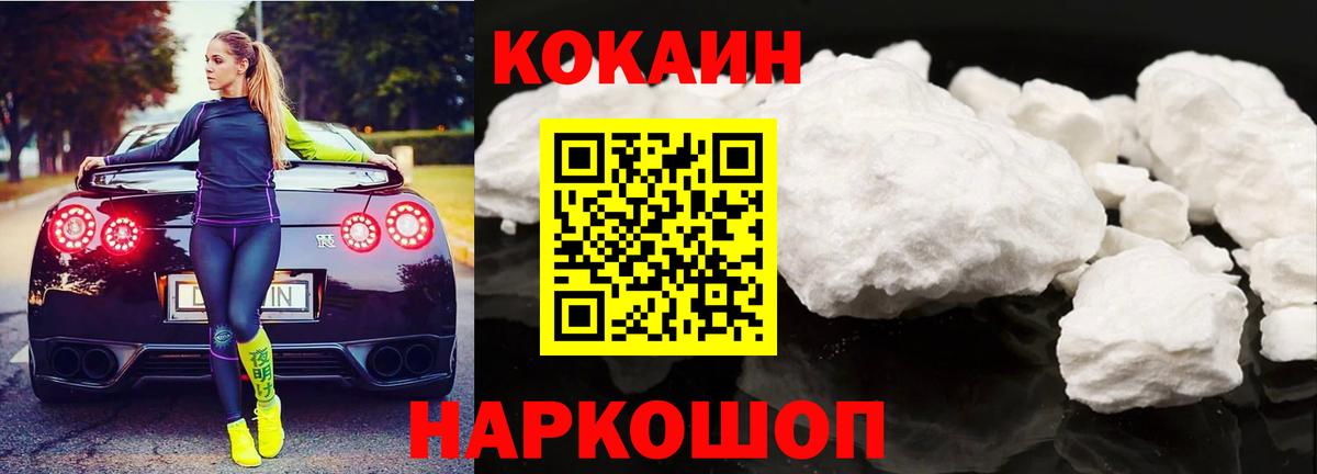 Cocaine 97% Реутов