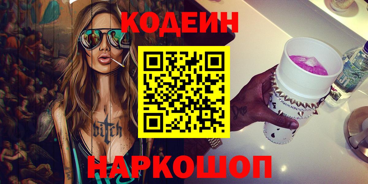 Кодеиновый сироп Lean Purple Drank  Кодеиновый сироп Lean напиток Lean (лин)  Реутов  Вход с VPN 