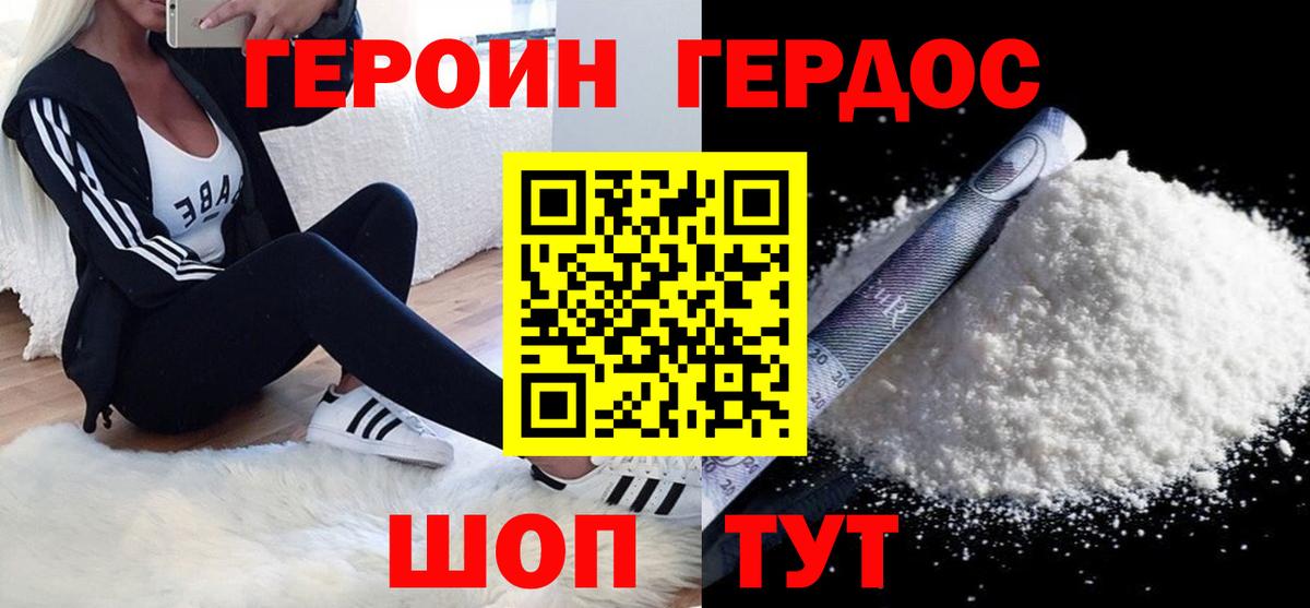 Героин Афган  Вход с VPN  Реутов 