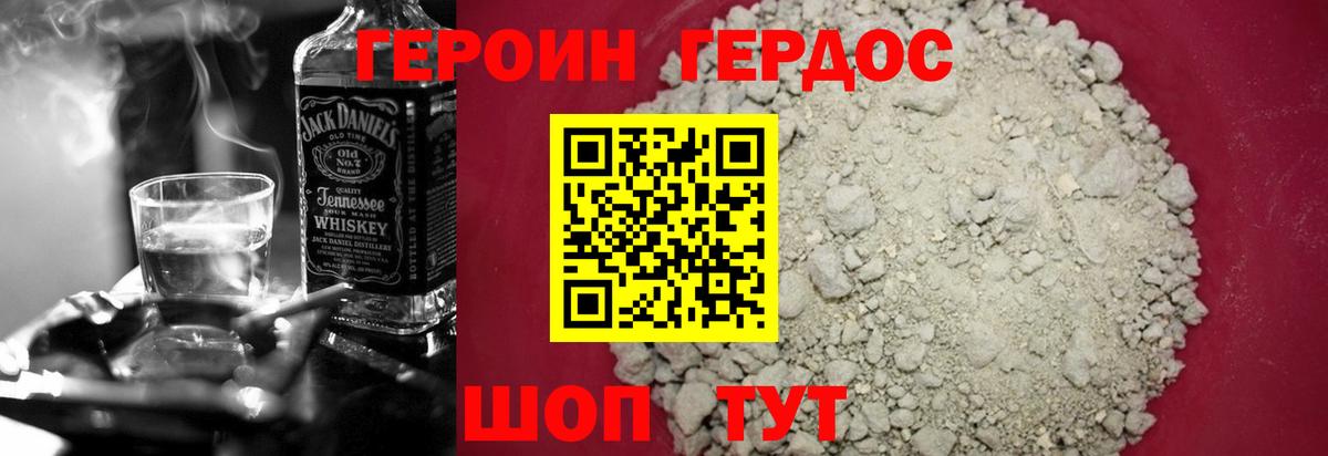 Героин белый Реутов
