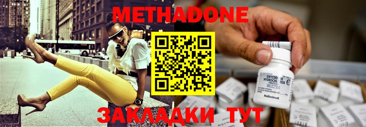 Реутов  МЕТАДОН мёд  Метадон methadone    ТОР  Вход с VPN 